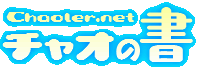 �`���I�̏�